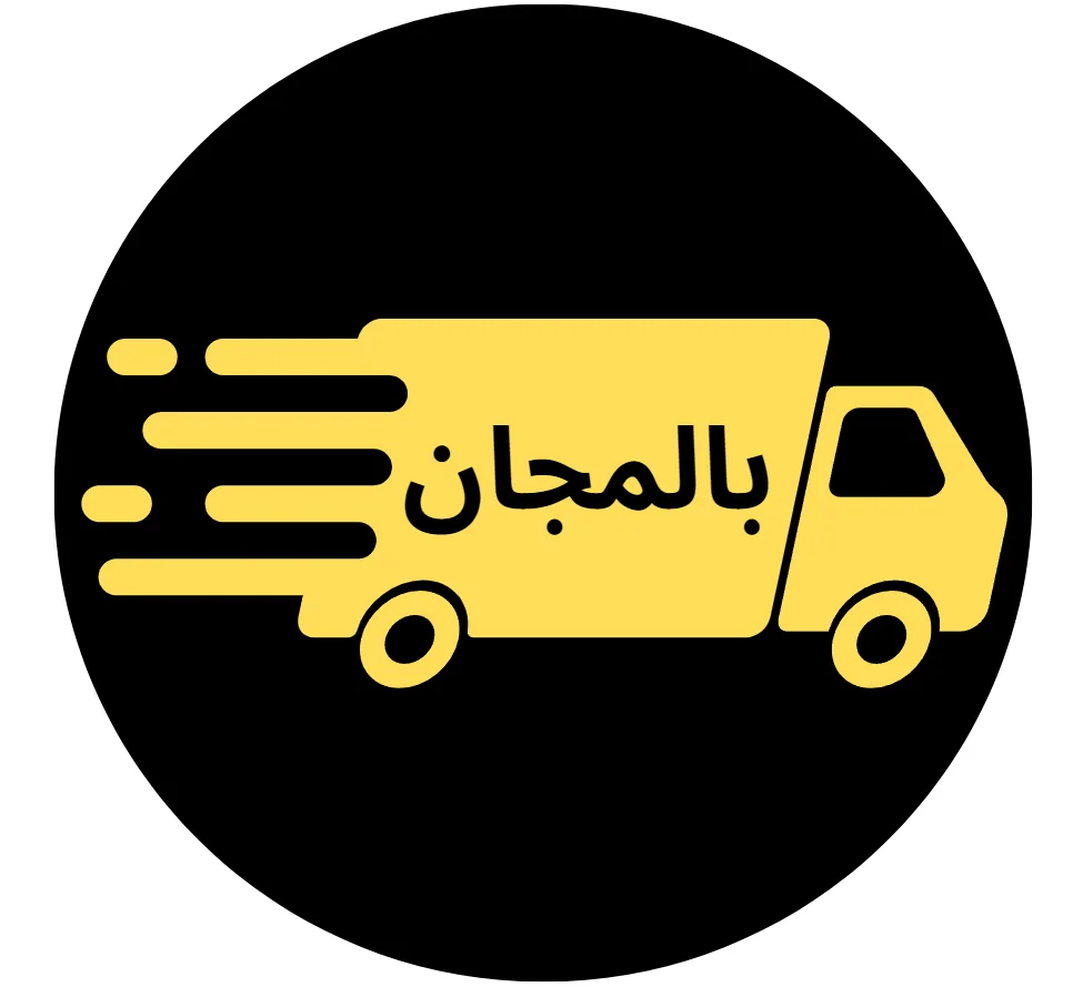 الشحن بالمجان